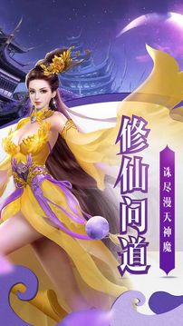 逆天修仙游戲截圖5
