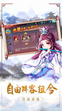 逍遙傳蜀山論劍還原游戲截圖3