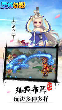 靈域幻想游戲截圖1