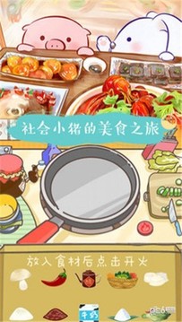 美食家小豬的冒險(xiǎn)游戲截圖4