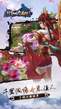 修仙伏魔傳游戲截圖2
