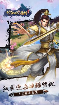 修仙伏魔傳游戲截圖3