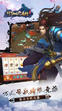 修仙伏魔傳游戲截圖1
