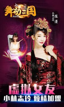 舞動(dòng)三國(guó)游戲截圖2