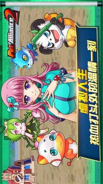 怪物聯(lián)盟2游戲截圖2