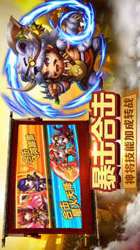 三國之神武諸葛游戲截圖1