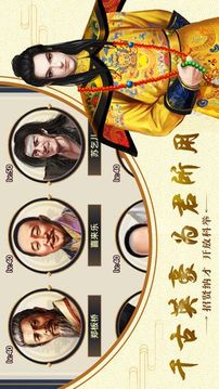 風(fēng)流萬歲爺游戲截圖2