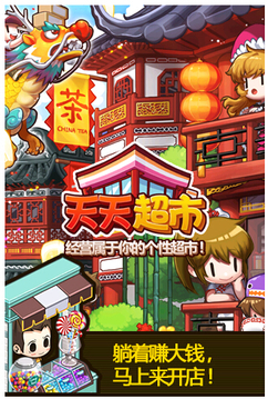 天天超市游戲截圖3