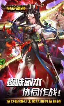 黑暗使者游戲截圖3
