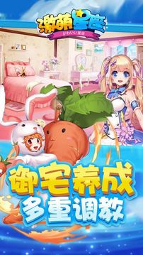激萌星座游戲截圖1