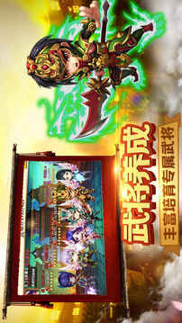 三國之神武諸葛游戲截圖3