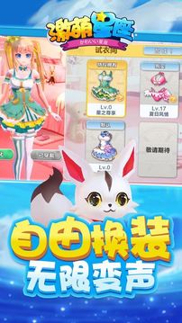 激萌星座游戲截圖4