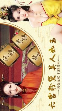 風(fēng)流萬歲爺游戲截圖3