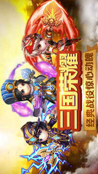 三國之神武諸葛游戲截圖5