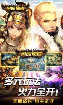 黑暗使者游戲截圖1