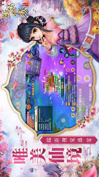 蓬萊仙域游戲截圖4
