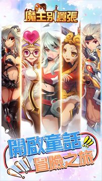 魔王別囂張游戲截圖1