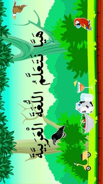 Learn Arabic Game游戲截圖5
