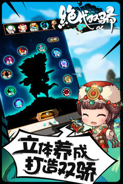 絕代雙驕ol游戲截圖4