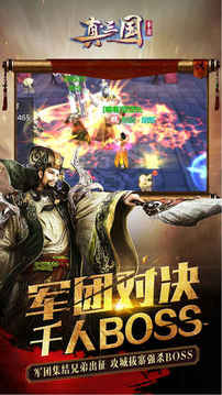 真三國爭霸游戲截圖4