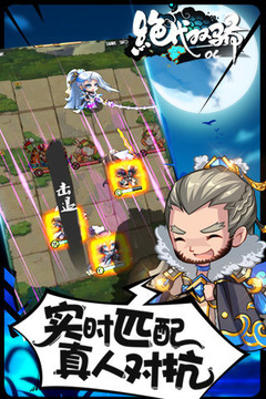 絕代雙驕ol游戲截圖3