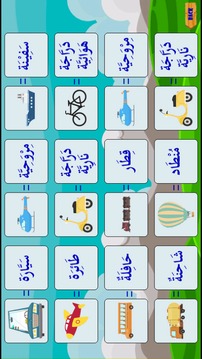 Learn Arabic Game游戲截圖1