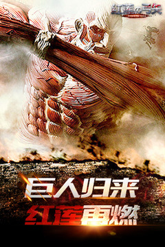 紅蓮之弓矢游戲截圖5