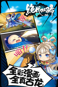絕代雙驕ol游戲截圖2