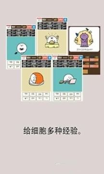 我和細(xì)胞的49天生活游戲截圖2