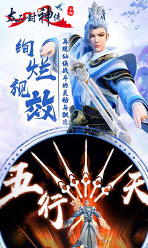 太乙封神傳游戲截圖3