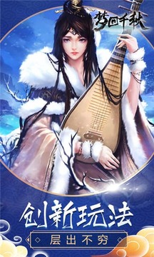 夢回千秋滿游戲截圖4