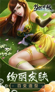 夢回千秋滿游戲截圖2