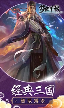 夢回千秋滿游戲截圖3