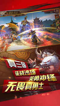 三國志pk趙云傳奇游戲截圖2