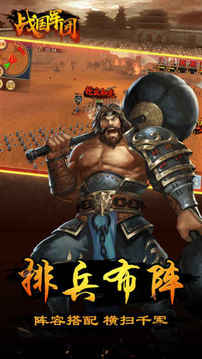 戰(zhàn)國(guó)軍團(tuán)游戲截圖1