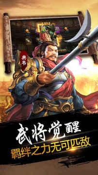 三國(guó)志·曹魏群英傳游戲截圖1