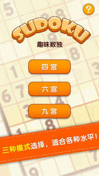 數(shù)獨(dú)—數(shù)字方塊新玩法游戲截圖3