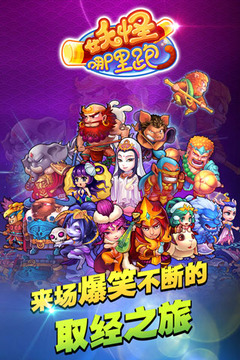 妖怪哪里跑游戲截圖5