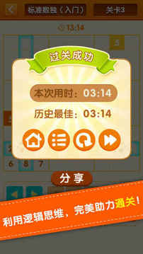 數(shù)獨(dú)—數(shù)字方塊新玩法游戲截圖1