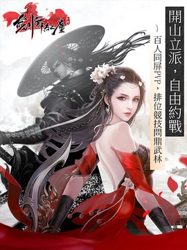 劍舞紅塵山河風雨情游戲截圖5