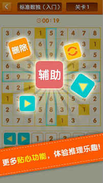 數(shù)獨(dú)—數(shù)字方塊新玩法游戲截圖4