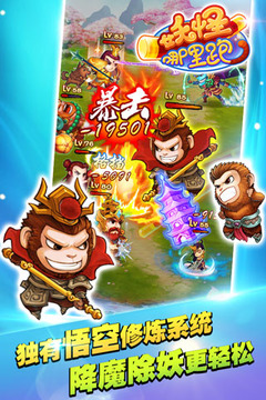 妖怪哪里跑游戲截圖1
