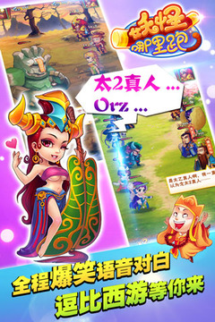 妖怪哪里跑游戲截圖4