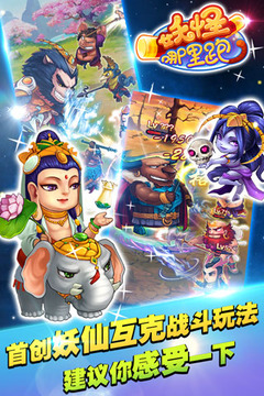 妖怪哪里跑游戲截圖2