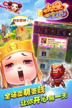 妖怪哪里跑游戲截圖3