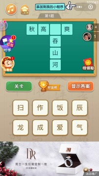 王者猜詞游戲截圖4