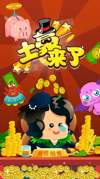 土豪來啦游戲截圖3