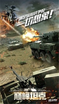 絕地坦克游戲截圖2