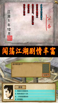 江湖群雄傳2游戲截圖2