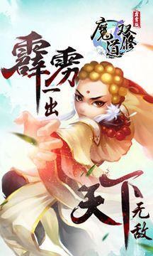 魔道雙修游戲截圖3